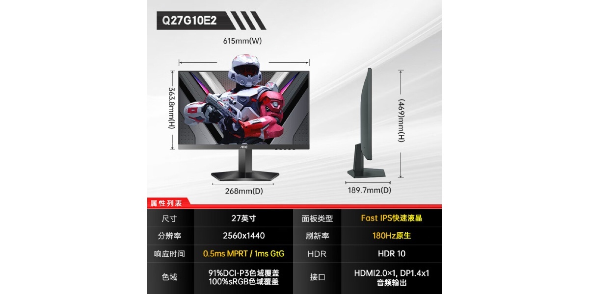 AOC推出Q27G10E2显示器 2K@180Hz，硬件低蓝光，899元