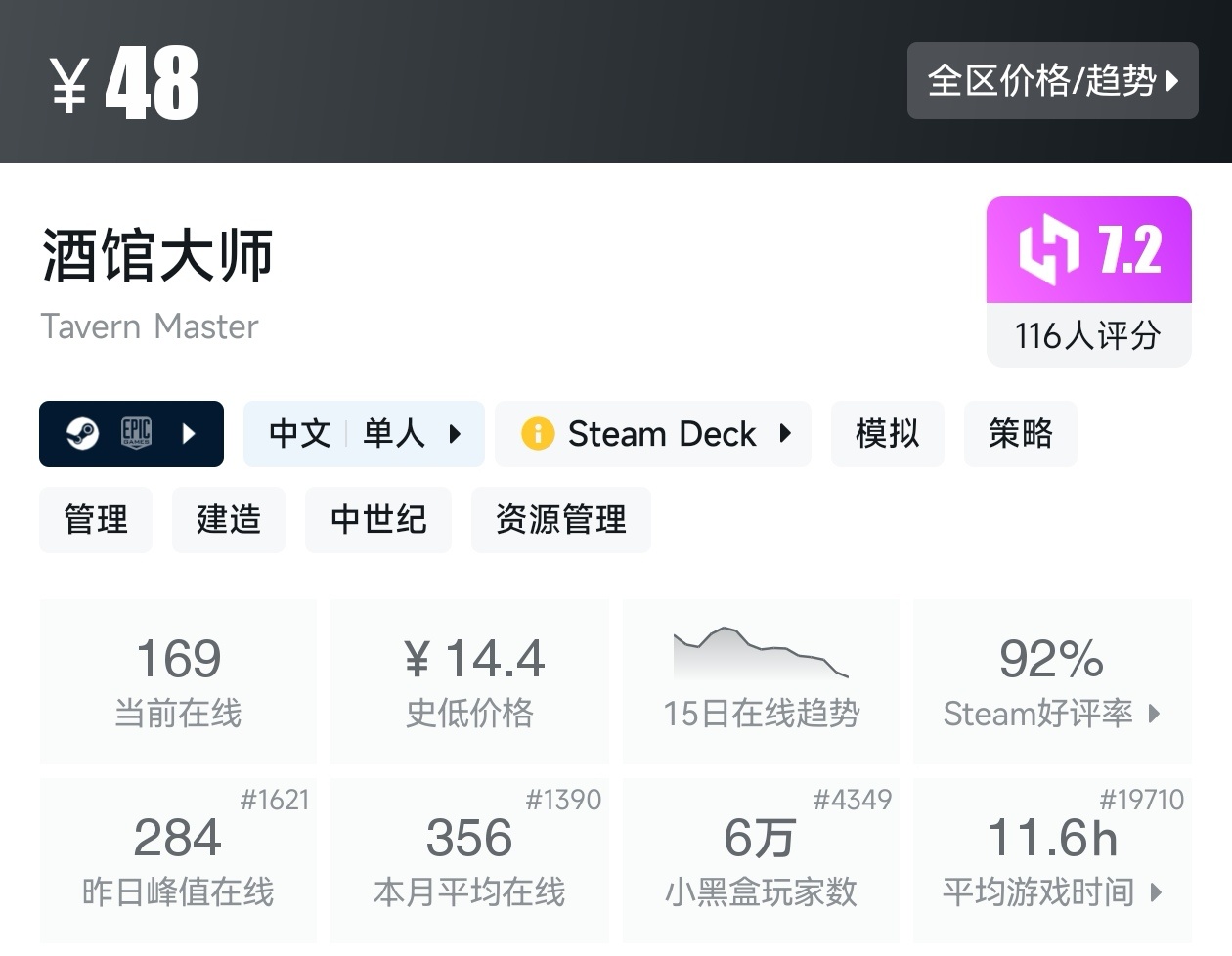 盘点Steam上33款中世纪游戏（中世纪合集）-第24张