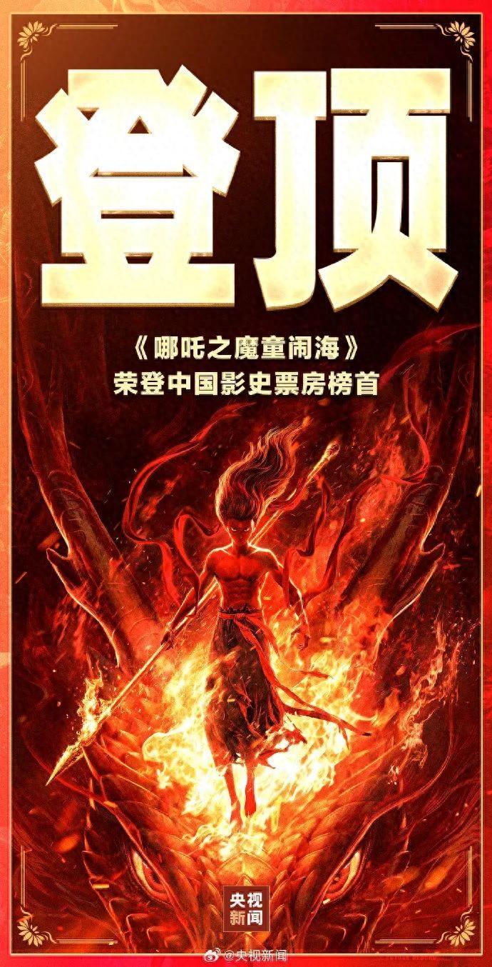 投票
  新的历史！《哪吒2》超越《长津湖》登顶-第1张