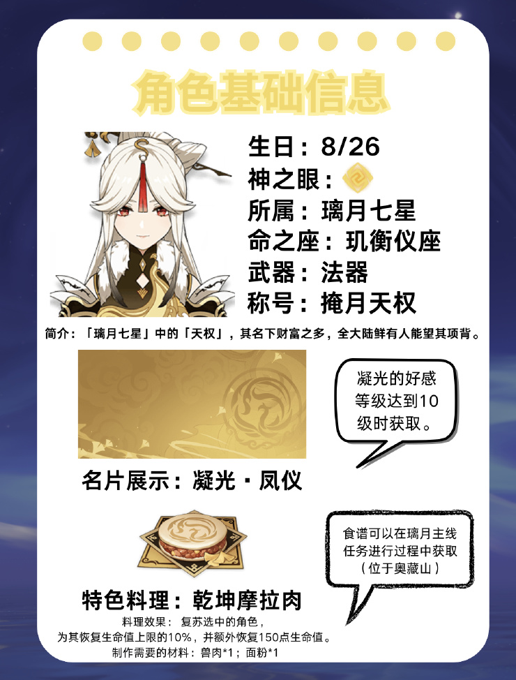 【V5.3攻略】「掩月天权」——凝光角色培养攻略-第1张