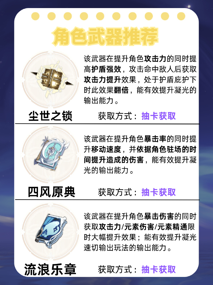 【V5.3攻略】「掩月天权」——凝光角色培养攻略-第5张