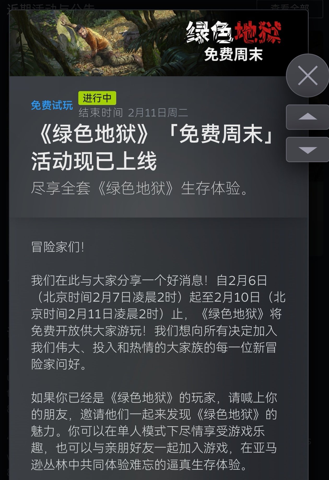 《绿色地狱》开启免费周末活动，并进行史低价格折扣！