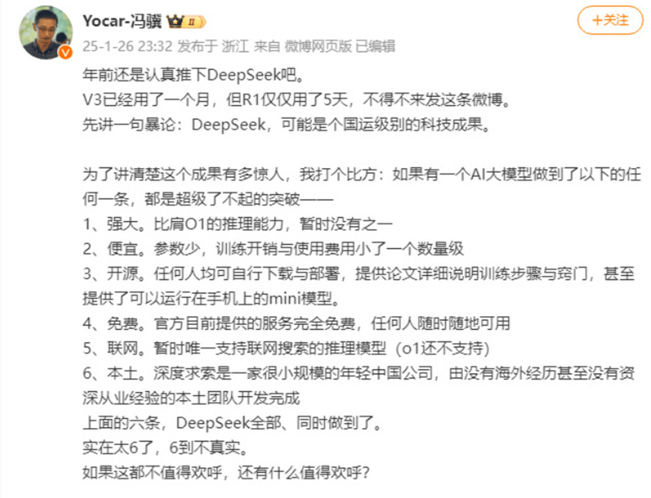 除了被馮驥盛讚的DeepSeek，春節期間還錯過了什麼新聞？-第1張