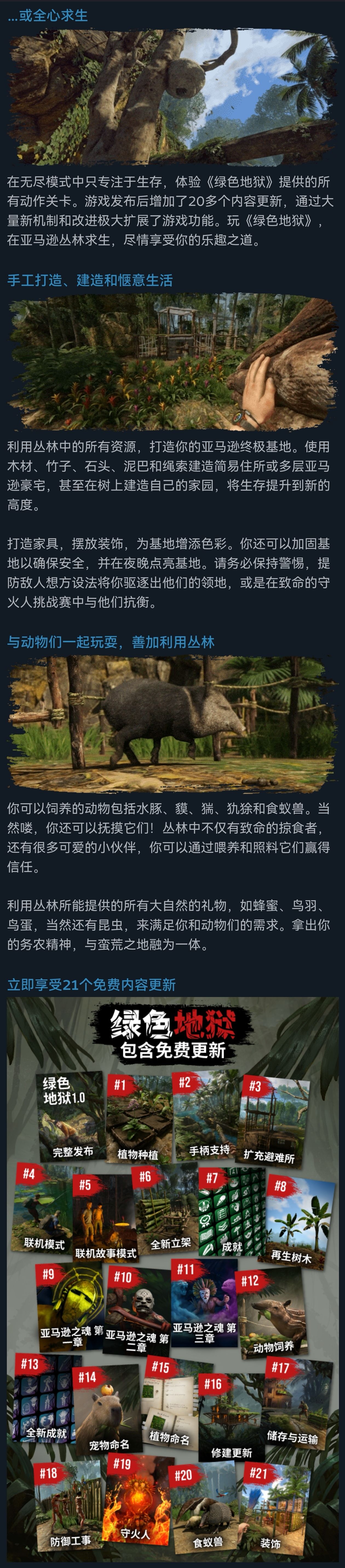《绿色地狱》开启免费周末活动，并进行史低价格折扣！
