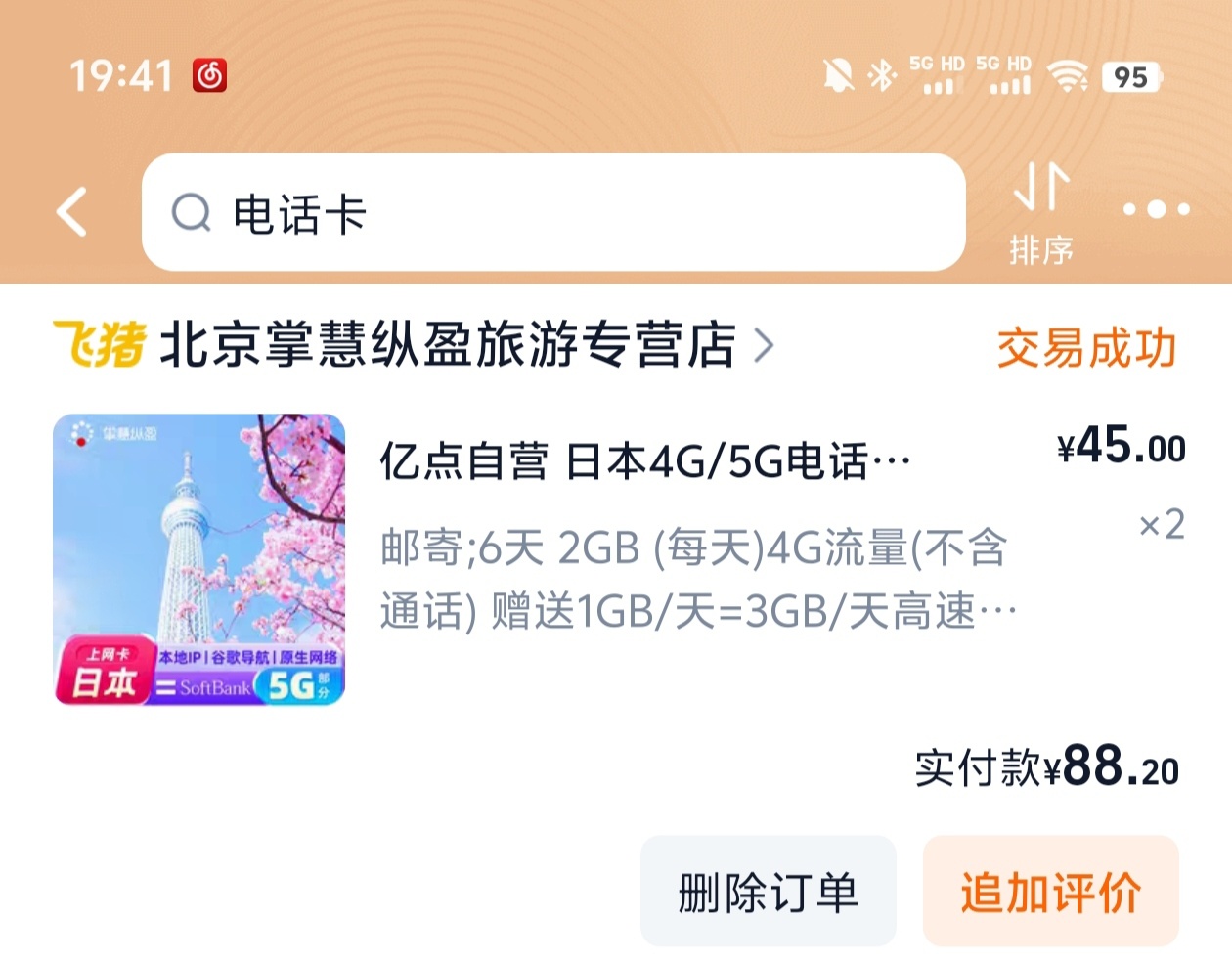 日本六天五晚攻略-第一天（多图爆炸预警）
