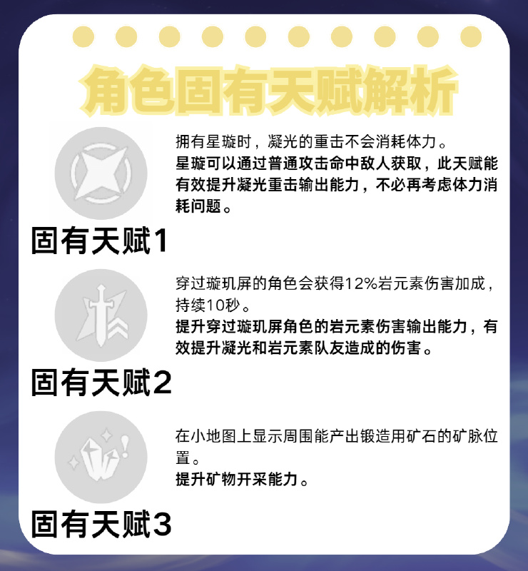 【V5.3攻略】「掩月天权」——凝光角色培养攻略-第7张