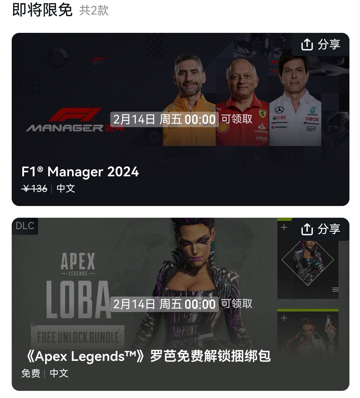 Epic本周加赠《人类》，下周为《F1车队经理2024》