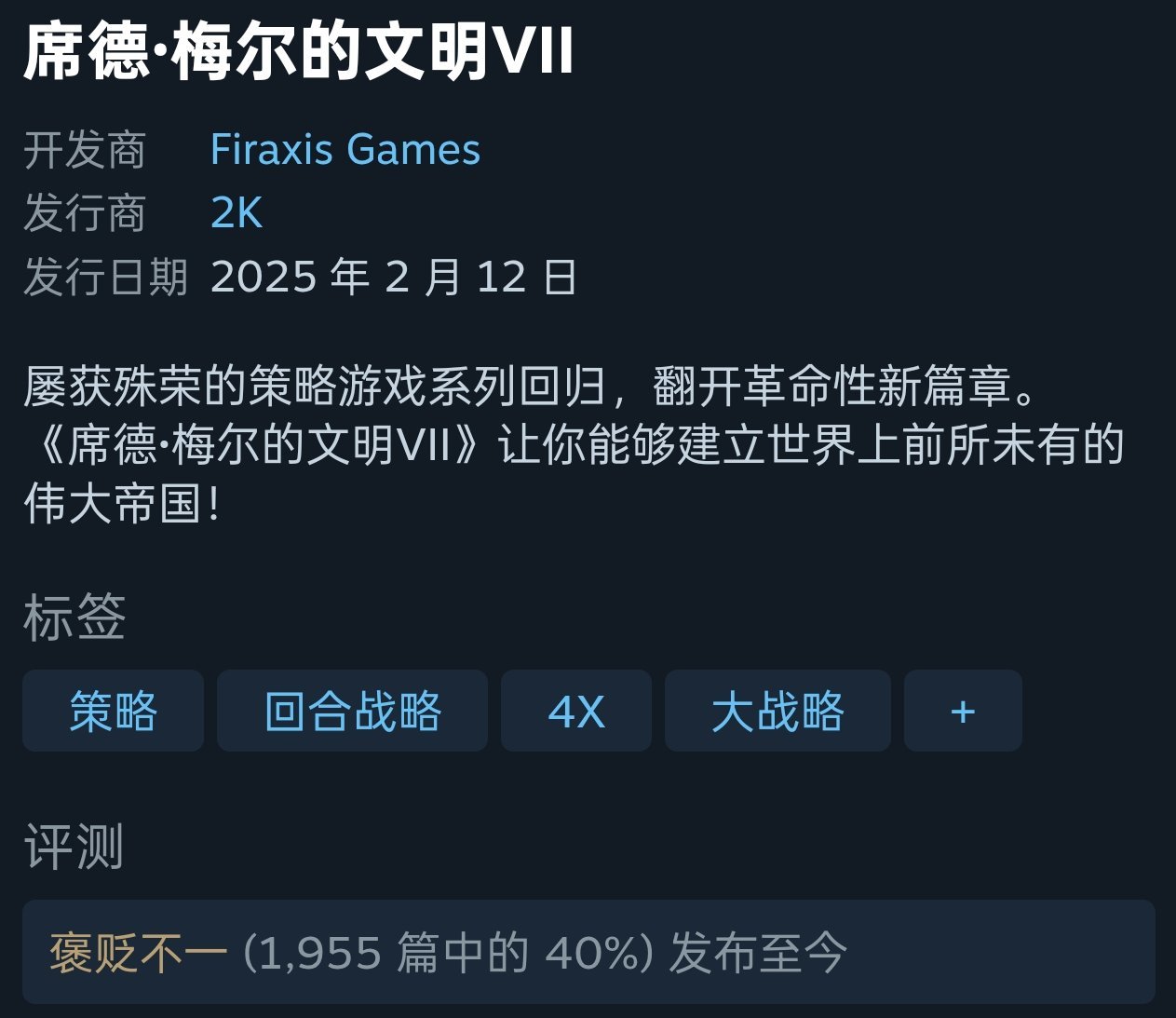 未达预期！《文明 7》Steam 褒贬不一-第0张