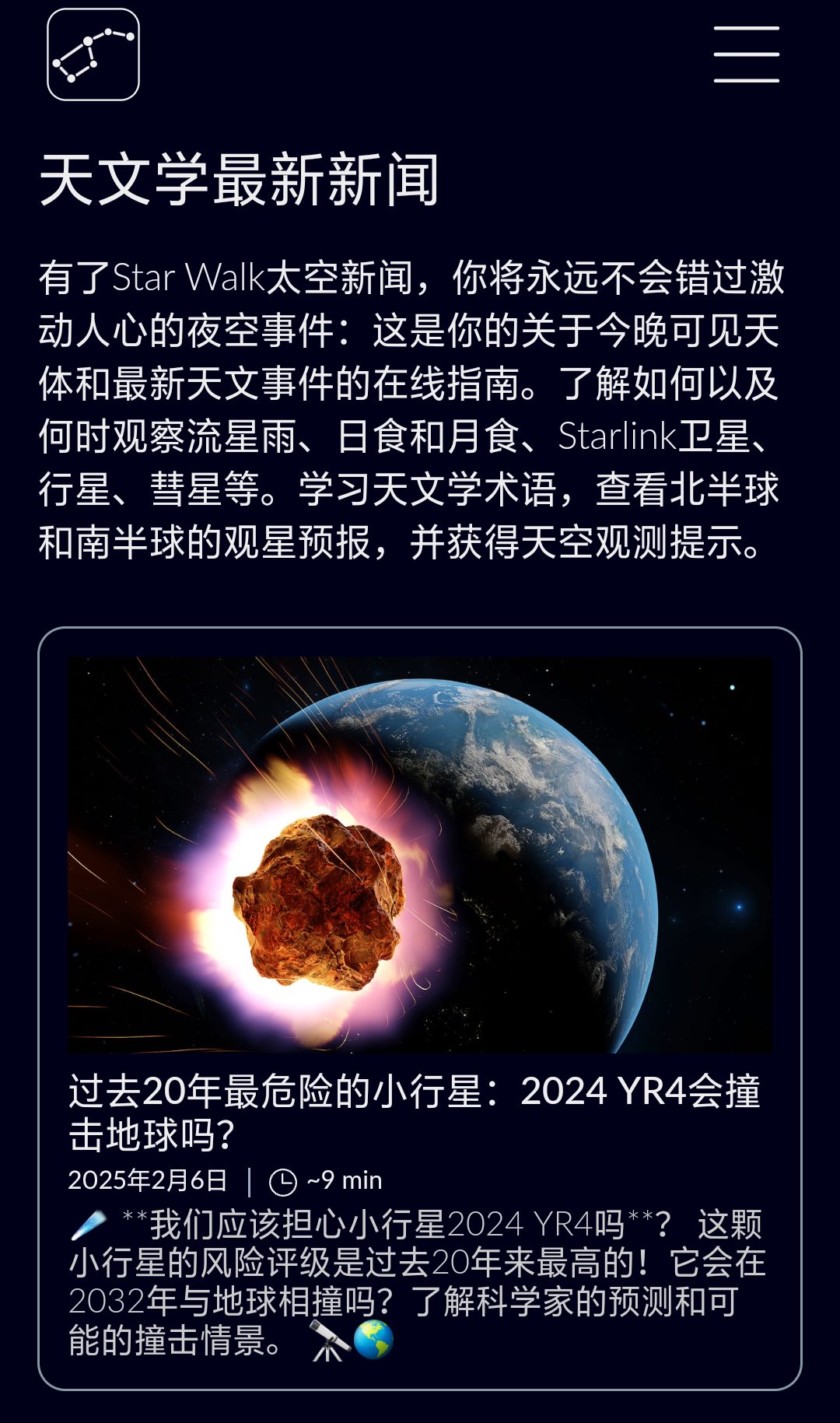 [持续更新] 在线天文观星网站推荐