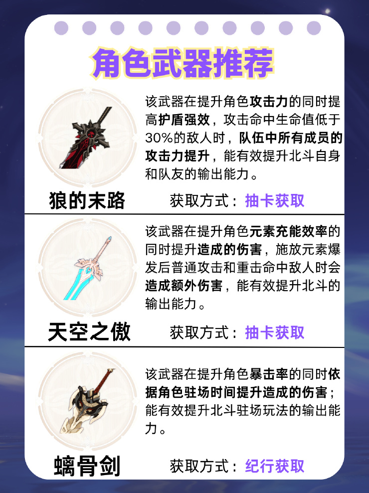 【V5.3攻略】「无冕的龙王」——北斗角色培养攻略-第5张