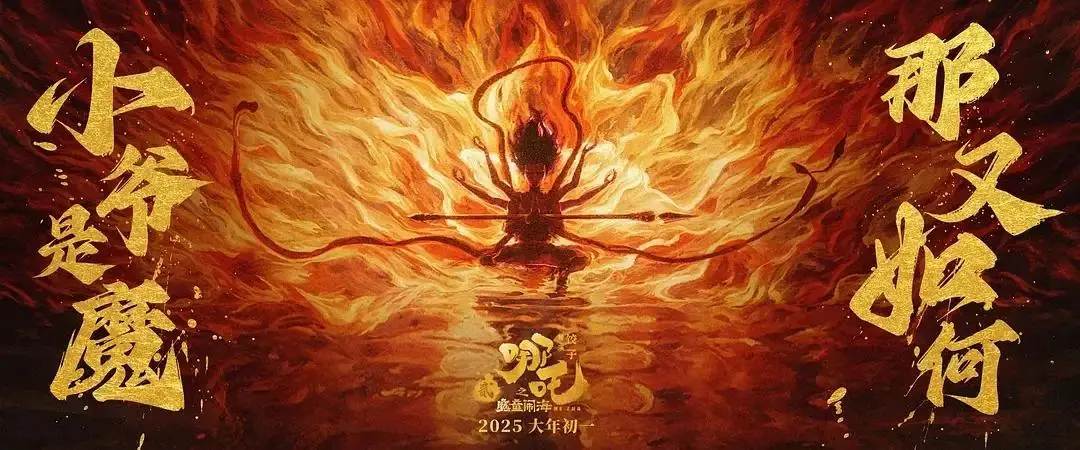 《哪吒2》登顶中国影史票房冠军：多部国产电影表示祝贺！-第1张