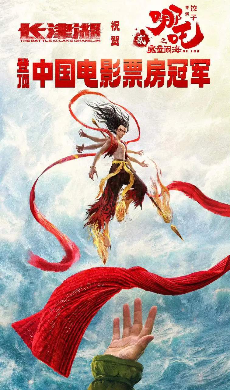 国漫之光！《哪吒之魔童闹海》登顶中国电影票房榜冠军-第2张