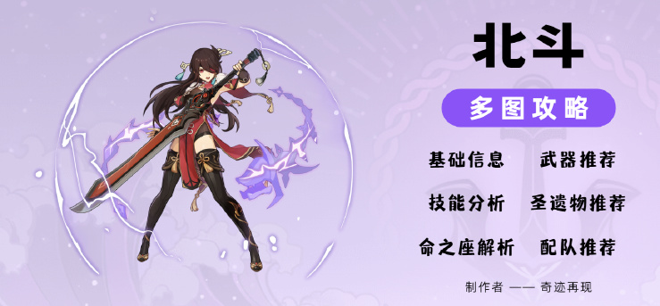 【V5.3攻略】「无冕的龙王」——北斗角色培养攻略