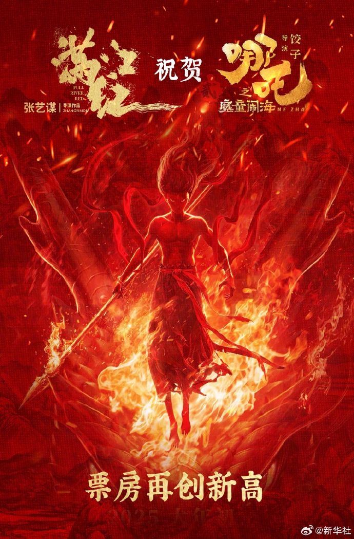 《哪吒2》登顶中国影史票房冠军：多部国产电影表示祝贺！-第2张