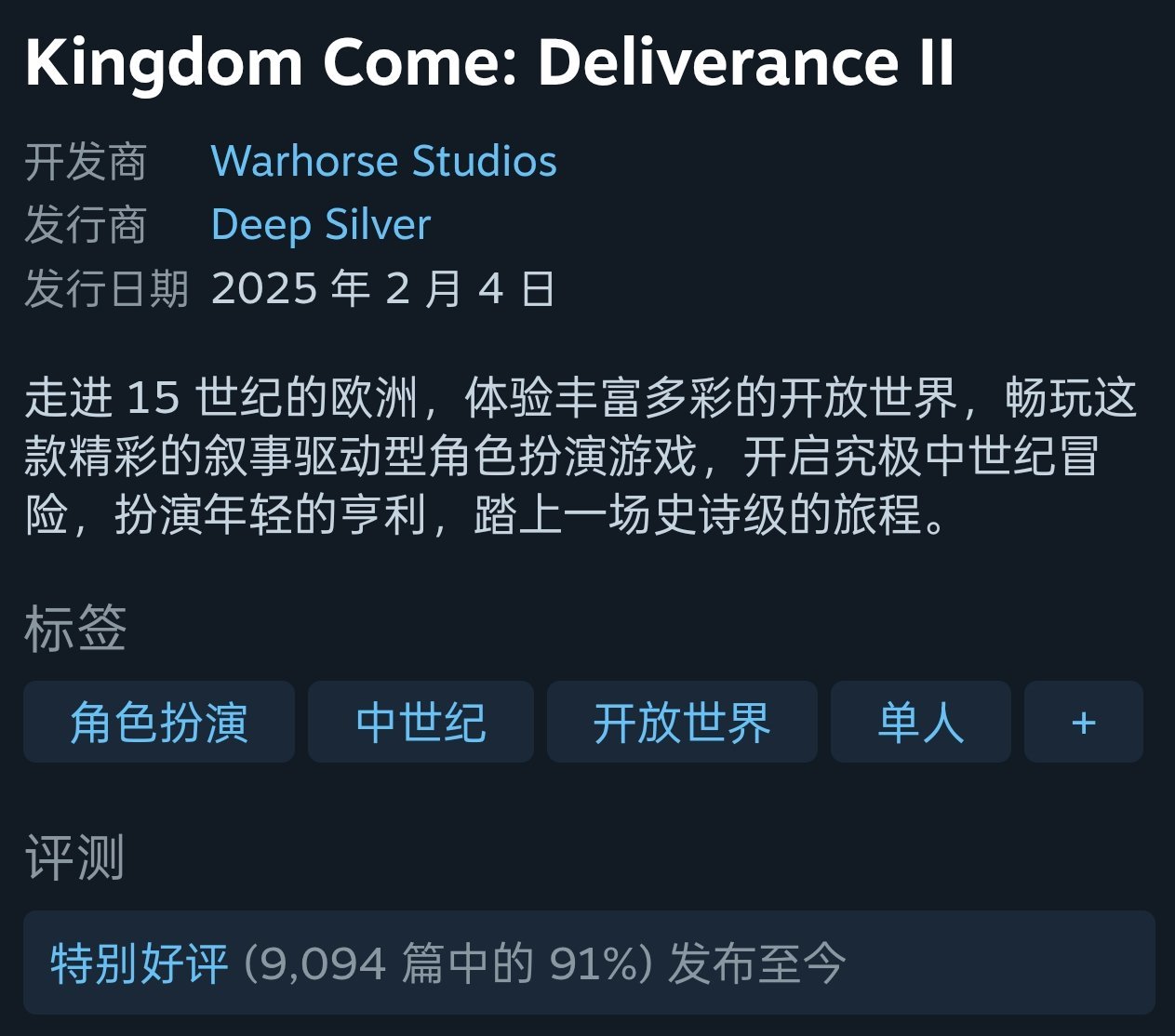 不负众望！《天国：拯救 2》 Steam 平台获特别好评-第0张