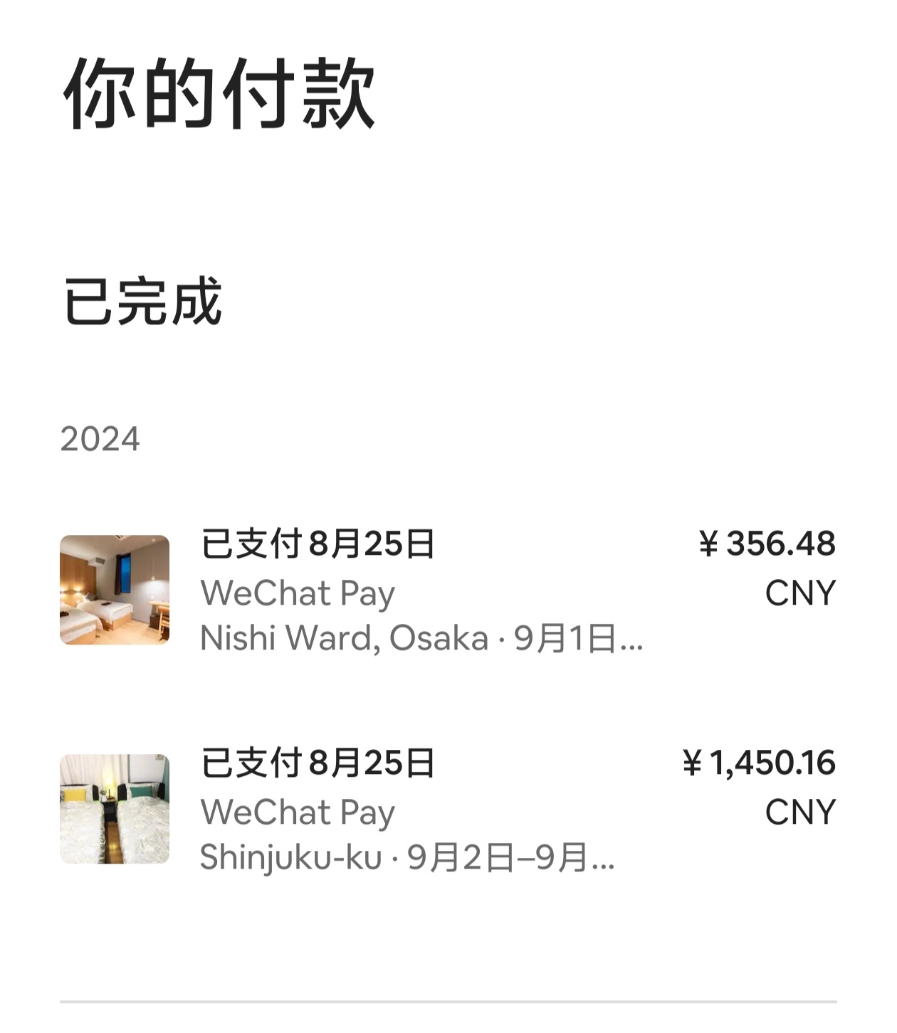 日本六天五晚攻略-第一天（多图爆炸预警）