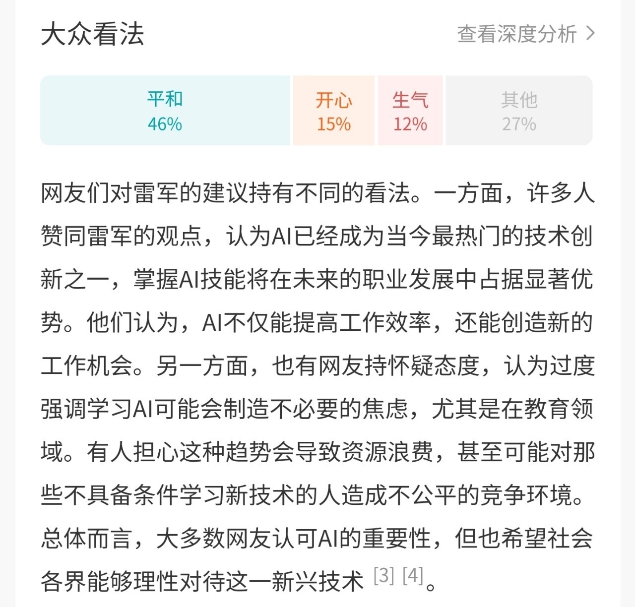 雷軍勸年輕人儘快學會AI：適應新時代，免遭淘汰！-第2張