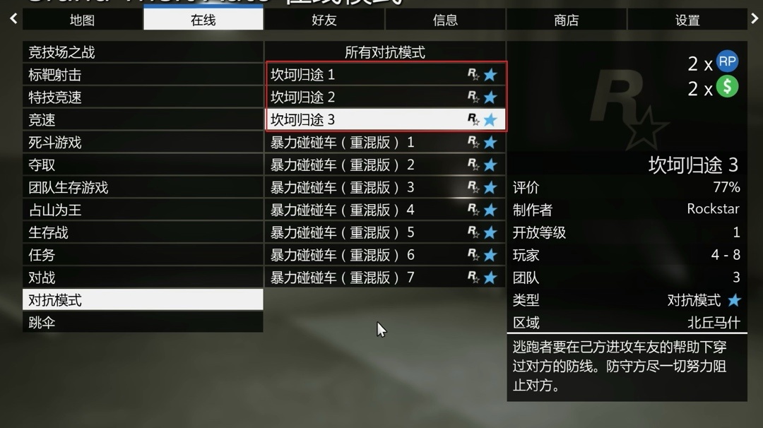 【GTA V】线上本周更新内容(2.06~2.13)-第27张