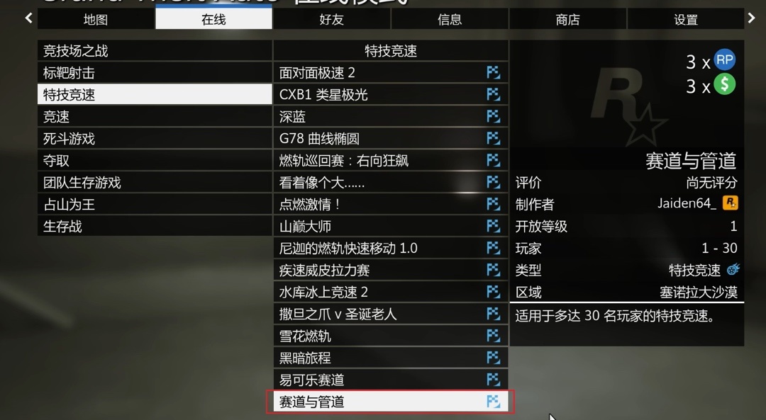 【GTA V】线上本周更新内容(2.06~2.13)-第33张