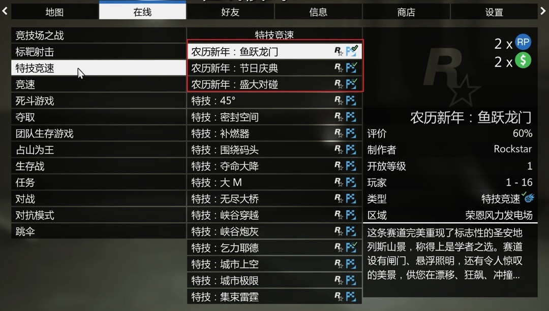 【GTA V】线上本周更新内容(2.06~2.13)-第29张