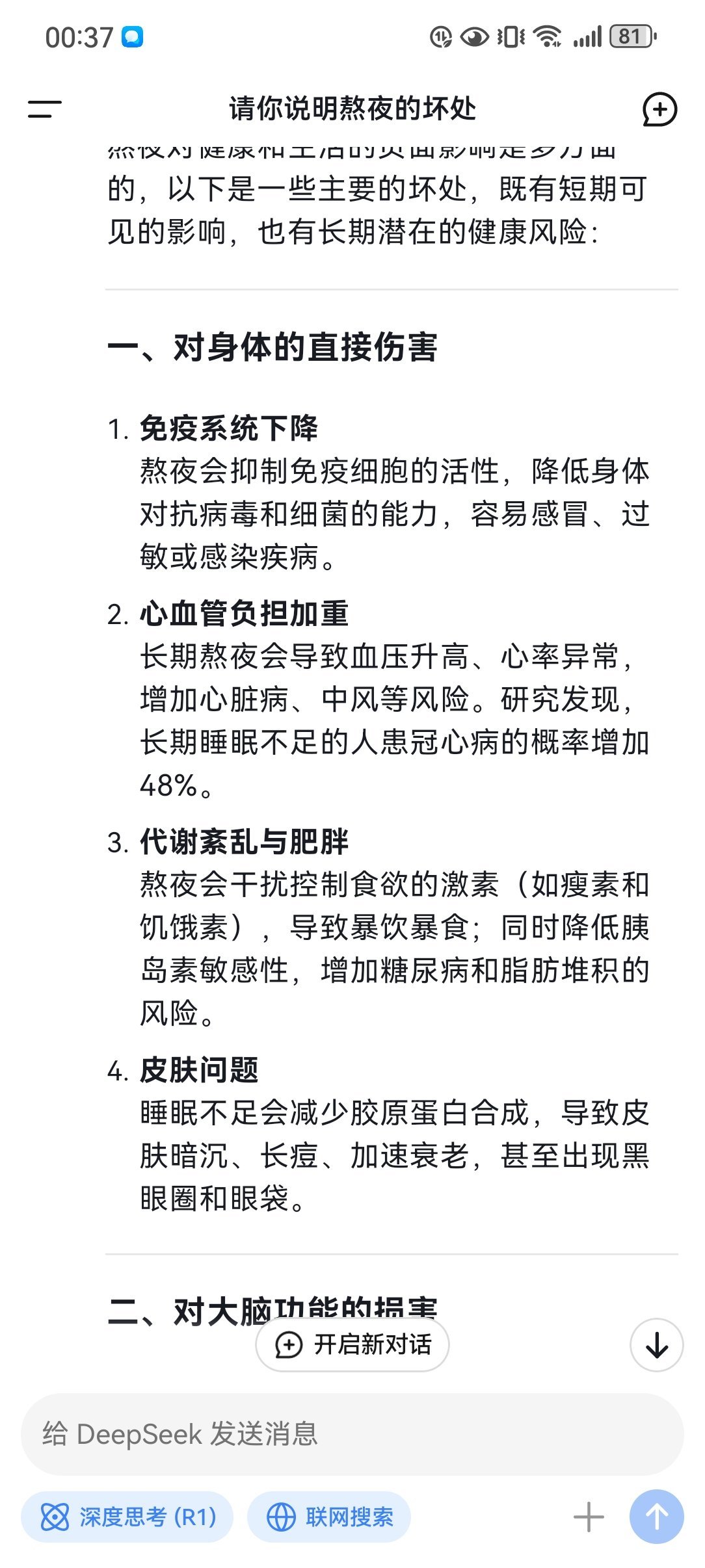 一步教你免费使用deepseek功能，拒绝服务器繁忙-第4张