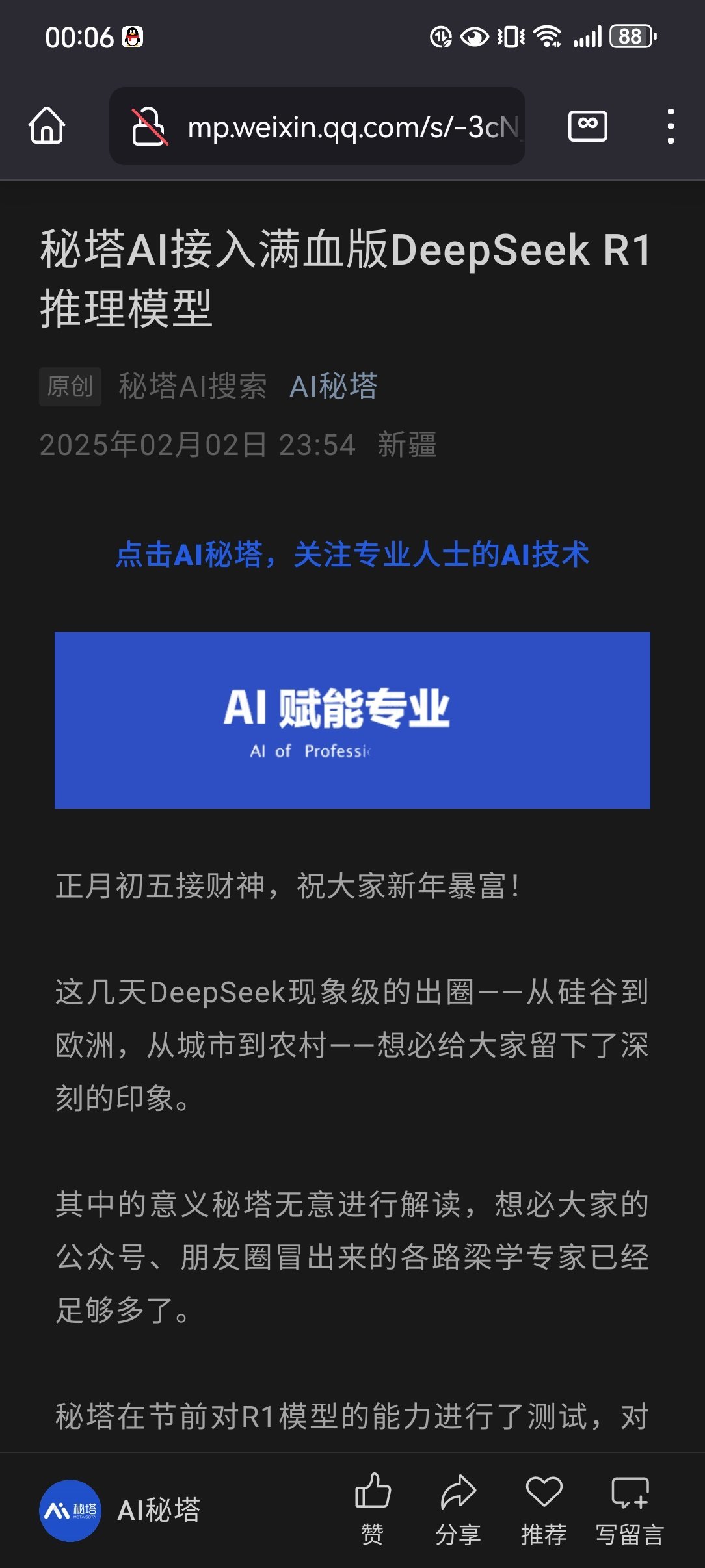 一步教你免费使用deepseek功能，拒绝服务器繁忙-第2张