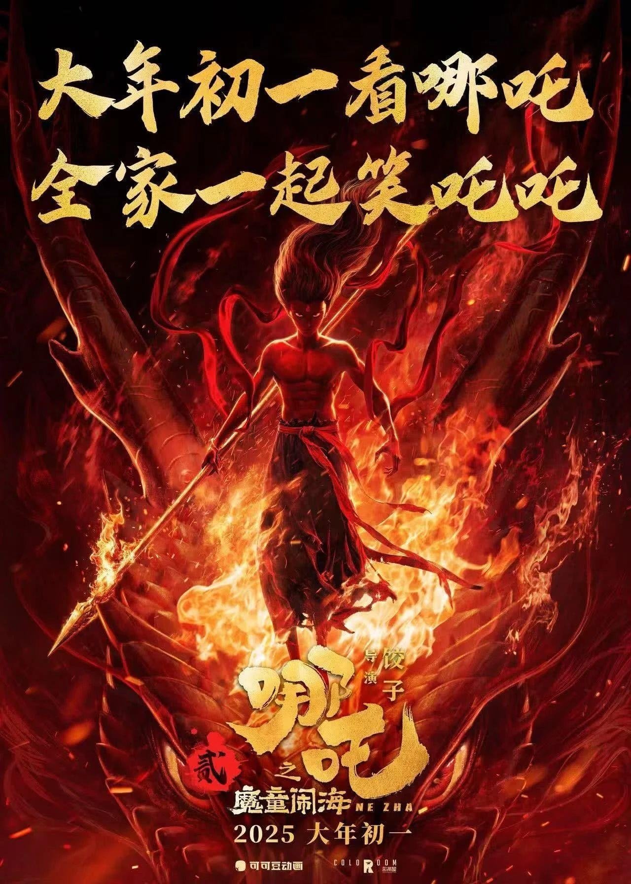 热门
  终极绝杀！《哪吒2》破80亿元！-第4张