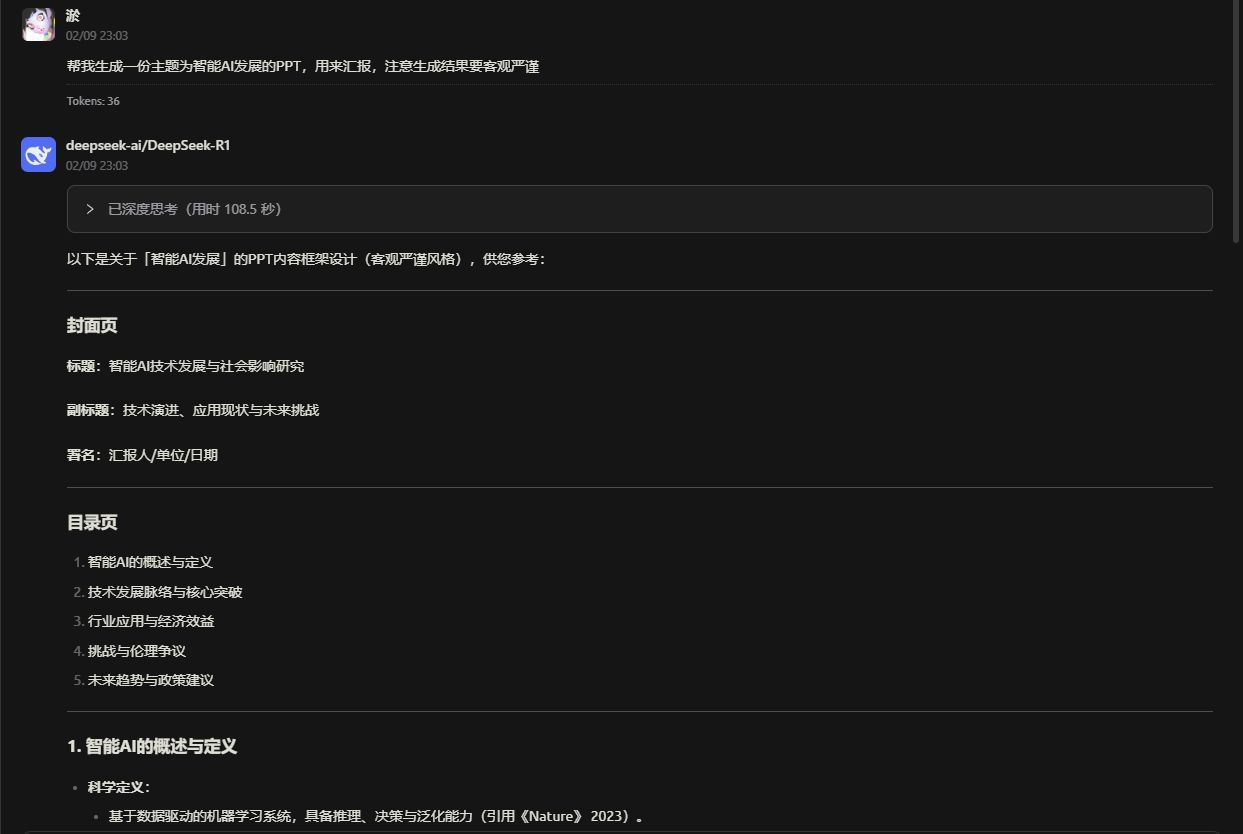 【教程】如何利用Deepseek和Kimi制作PPT-第0张