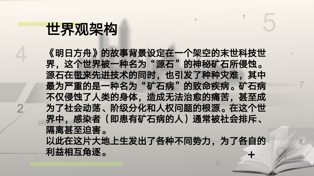 我把明日方舟电影策划案写进了我的期末作业里-第6张