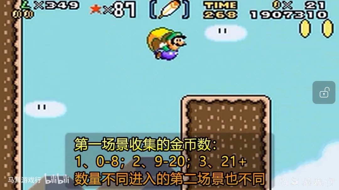 【MARIO】超级马力欧世界：究极体验-第7张