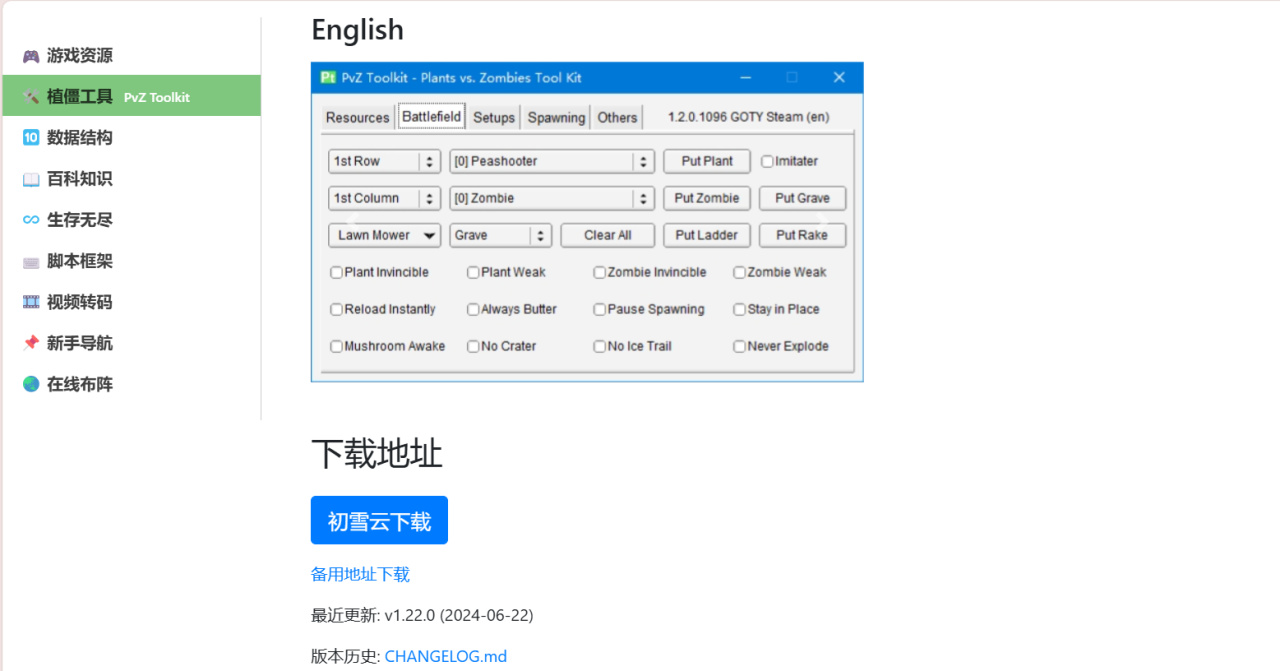 Steam植物大战僵尸正版修改器-第1张