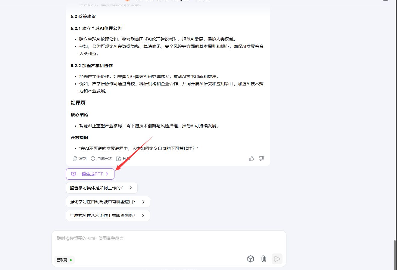 【教程】如何利用Deepseek和Kimi制作PPT-第4张