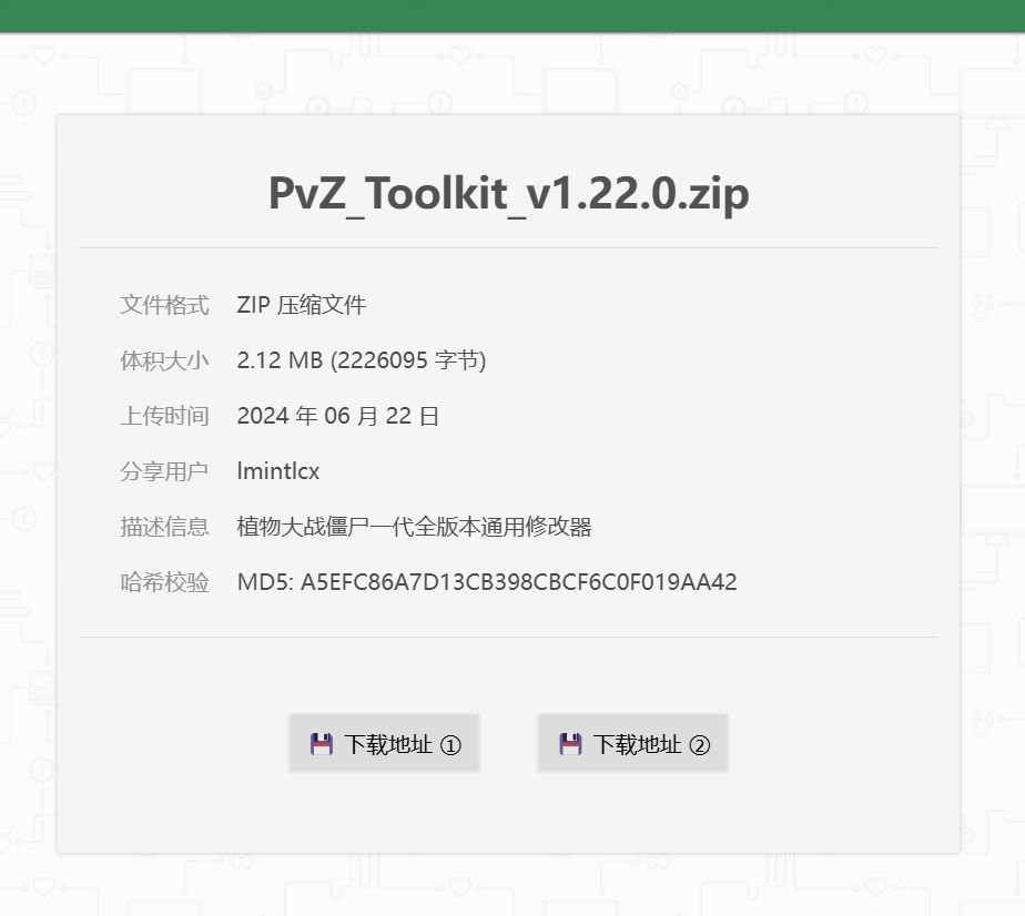 Steam植物大战僵尸正版修改器-第2张