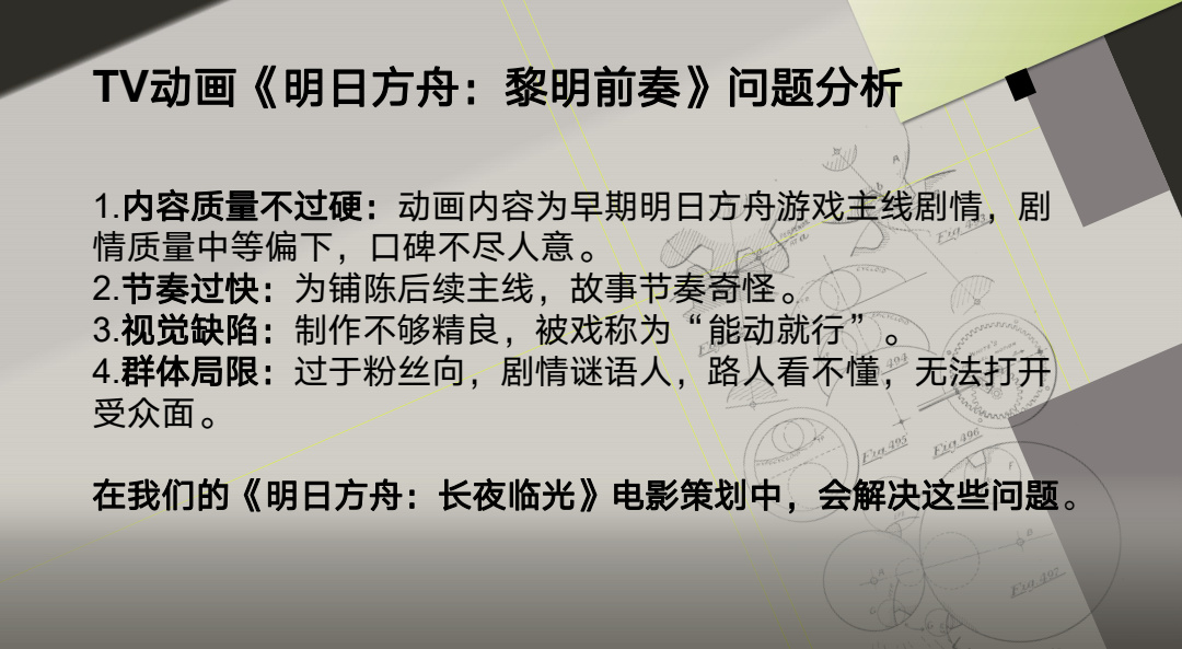 我把明日方舟电影策划案写进了我的期末作业里-第5张