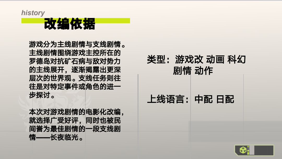 我把明日方舟电影策划案写进了我的期末作业里-第7张