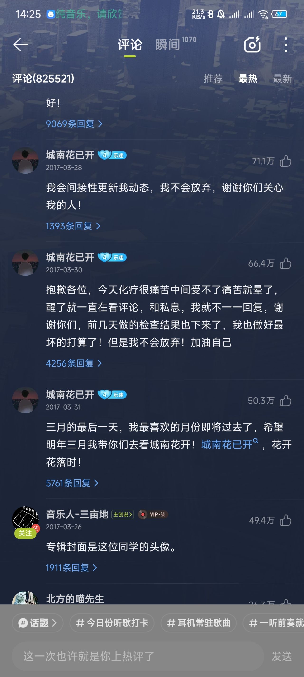 （补档2）为什么我越来越不喜欢音乐评论区？-第1张