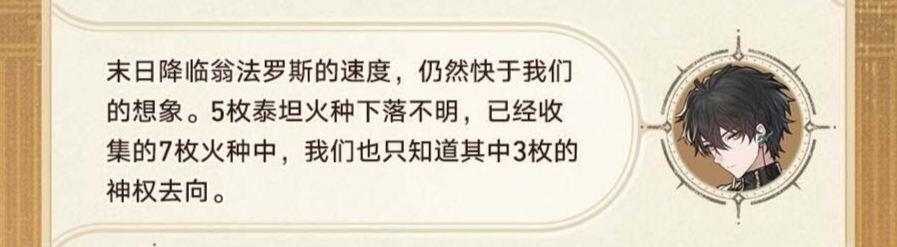 崩铁3.0剧情官方回顾以及个人疑惑-第2张