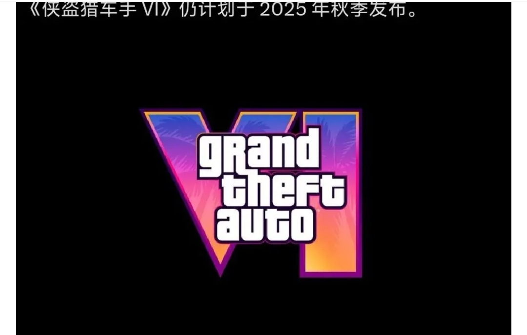 Take-two确认gta6不会延期上线!