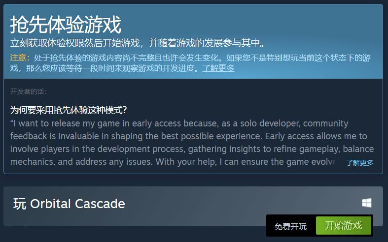 steam免转付！小游戏Orbital Cascade免费领-第1张