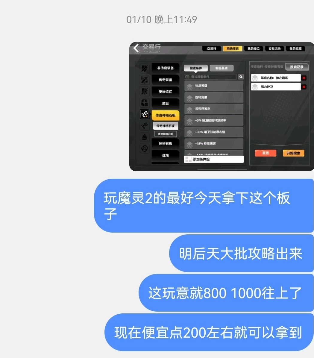 万字总结 火炬之光SS7 我是如何兼职月入过万？！！（上））-第7张