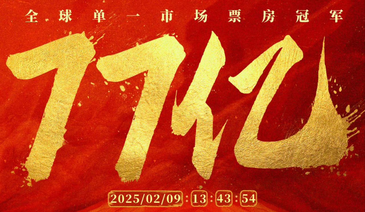 杀疯春节档的《哪吒2》是否名过于实了？-第1张