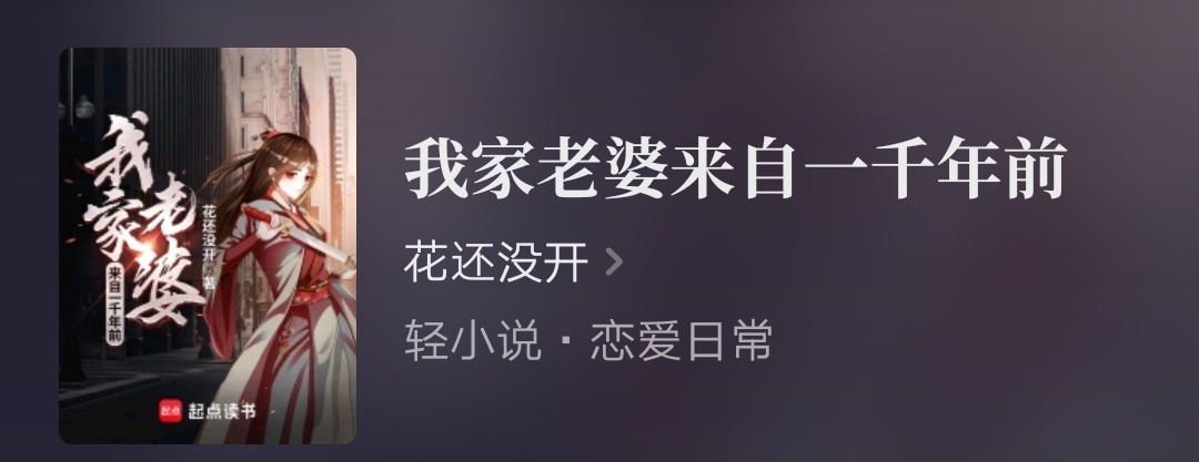 太甜了！那些让你不经意间露出姨母笑的网文小说推荐（一）-第1张