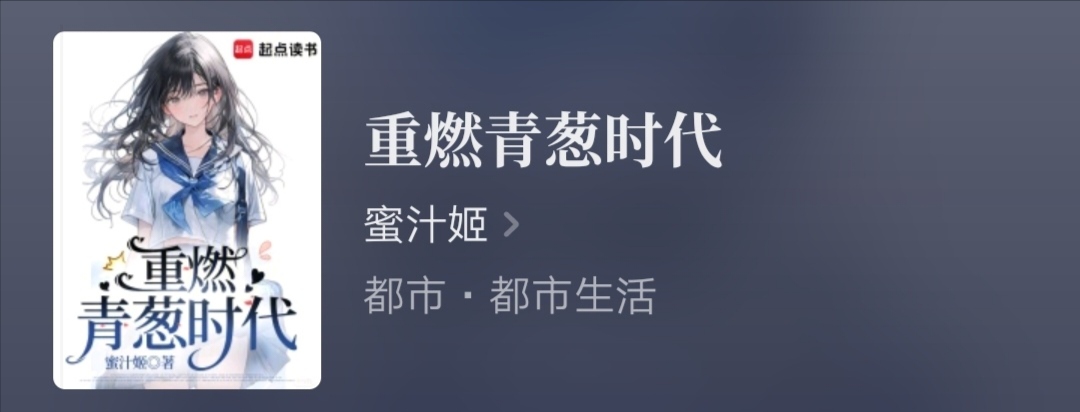 太甜了！那些让你不经意间露出姨母笑的网文小说推荐（一）-第0张