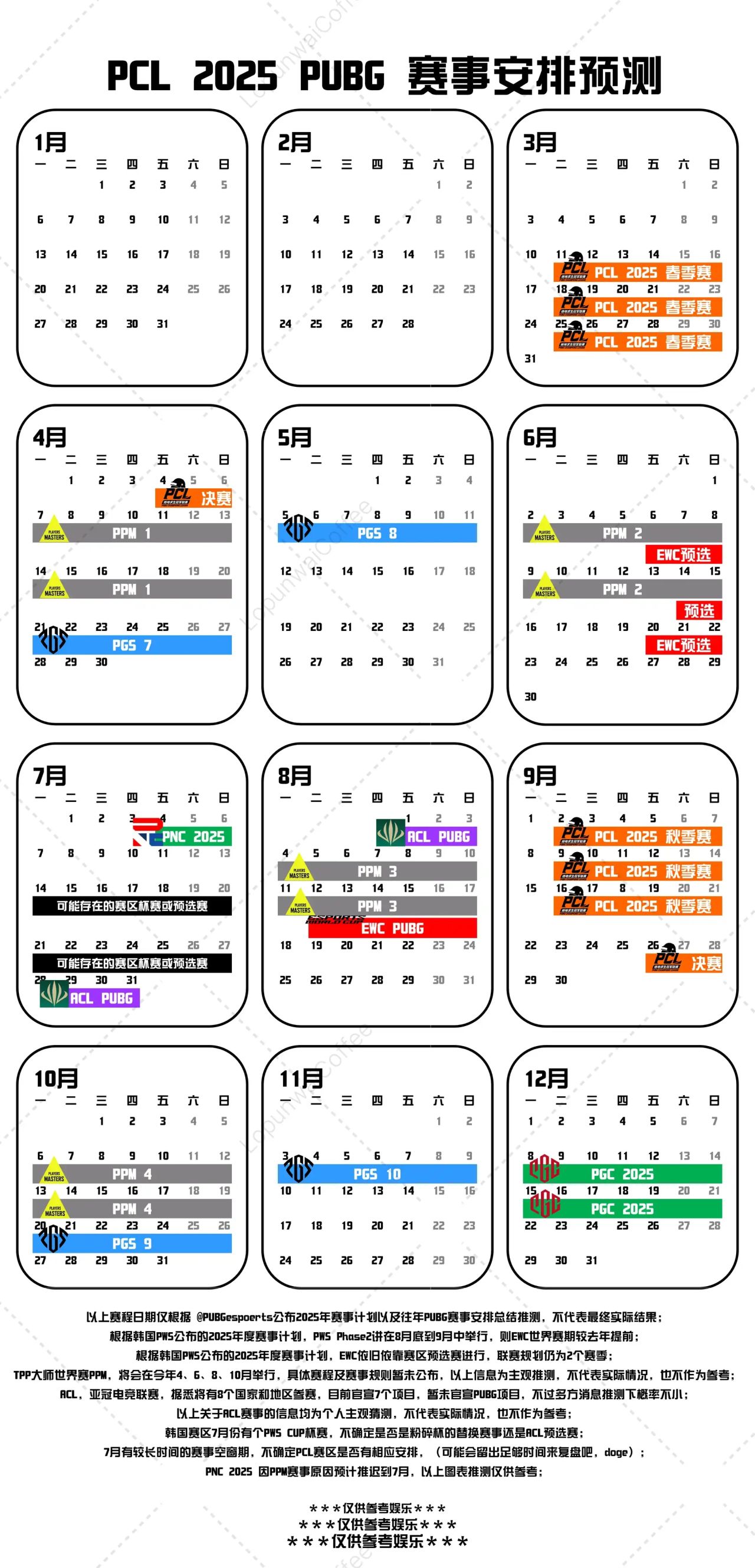 绝地求生2025PCL春季赛程预测-第1张