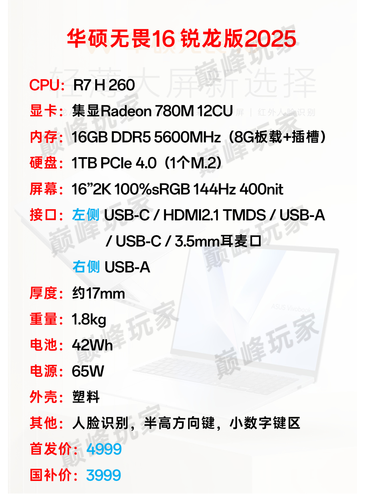 价格下来了，刀法也更狠了，3款华硕笔记本，骁龙X版3199起-第1张