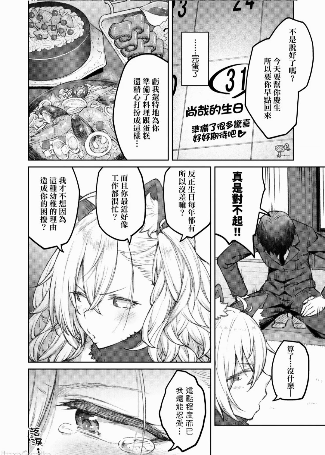 不会后空翻，但可以变猫娘。/ 纯爱漫画推荐(21)-第1张