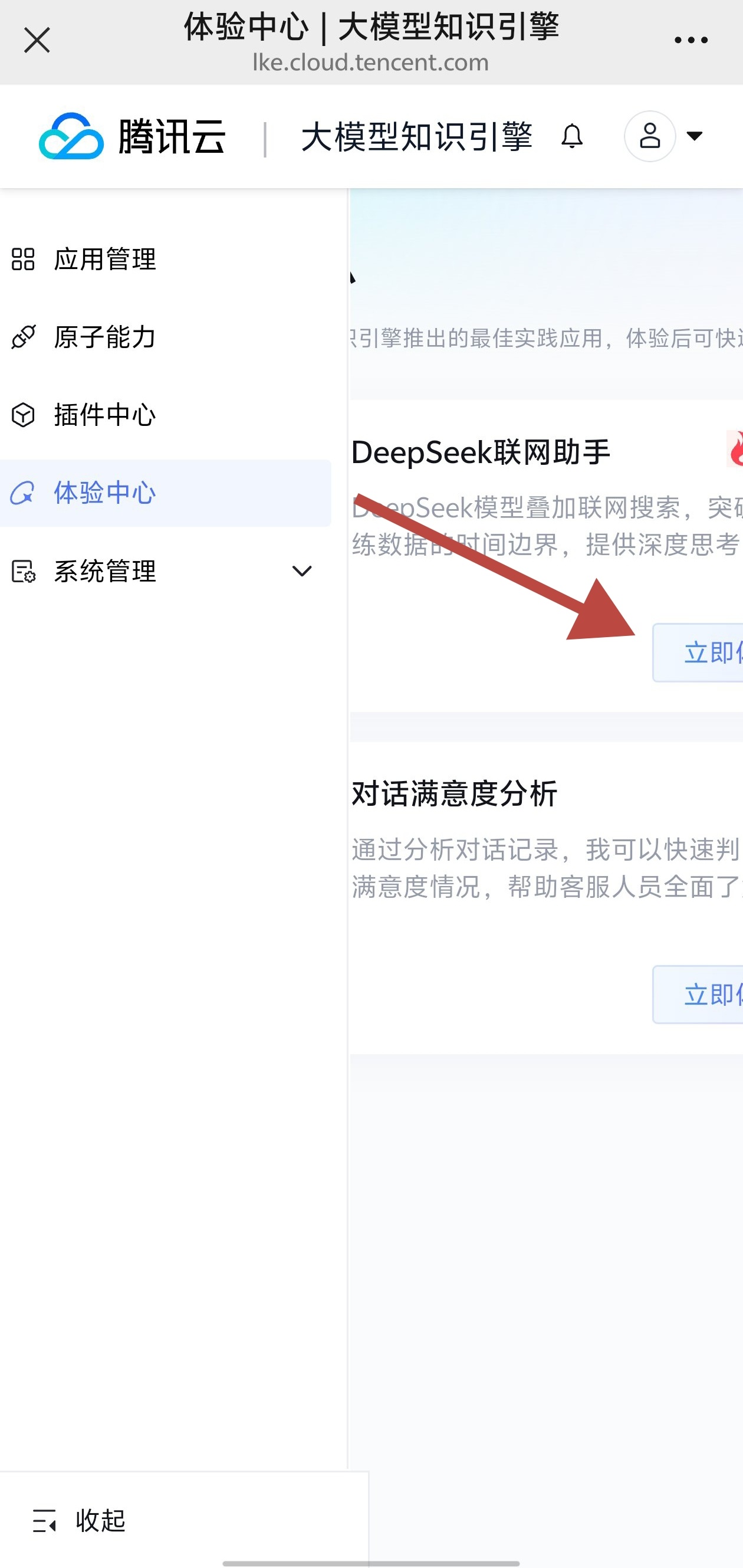 免费体验支持联网搜索满血版DeepSeek-第6张