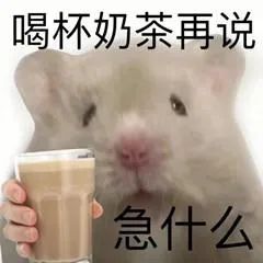 热门
  为什么男生很少喝奶茶？-第3张