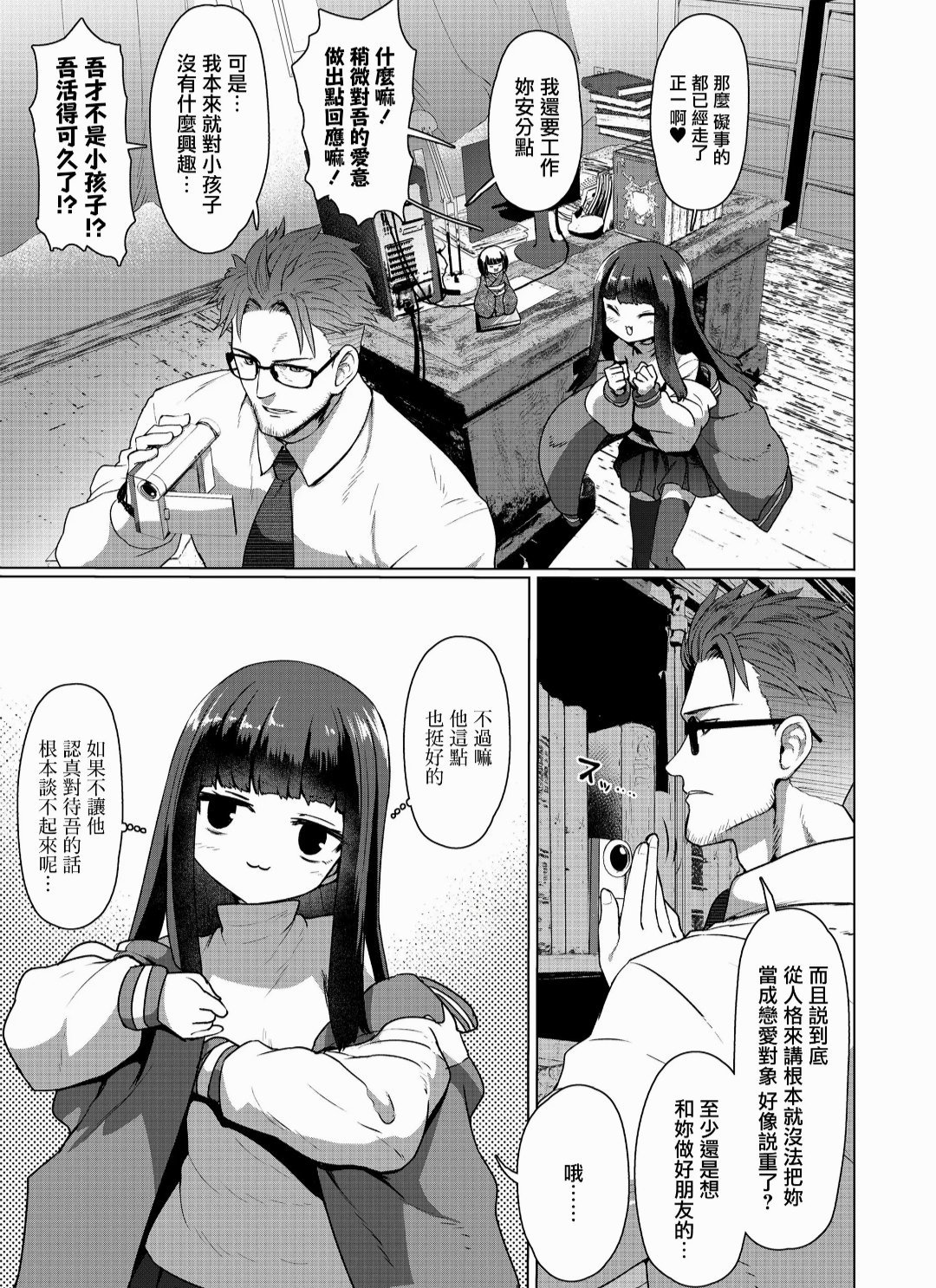 不会后空翻，但可以变猫娘。/ 纯爱漫画推荐(21)-第13张