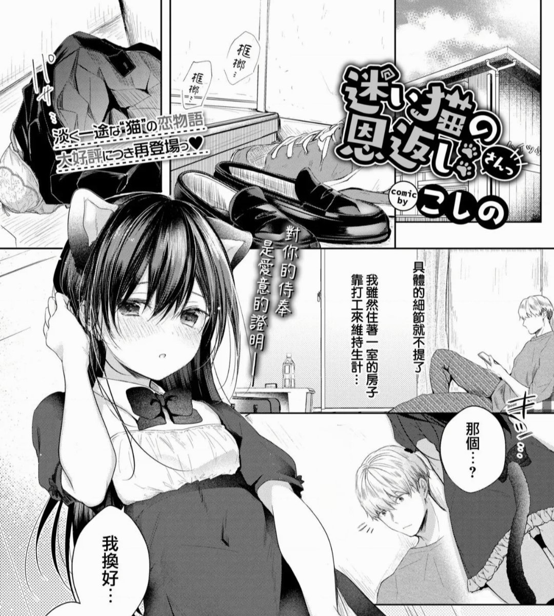 不会后空翻，但可以变猫娘。/ 纯爱漫画推荐(21)-第7张